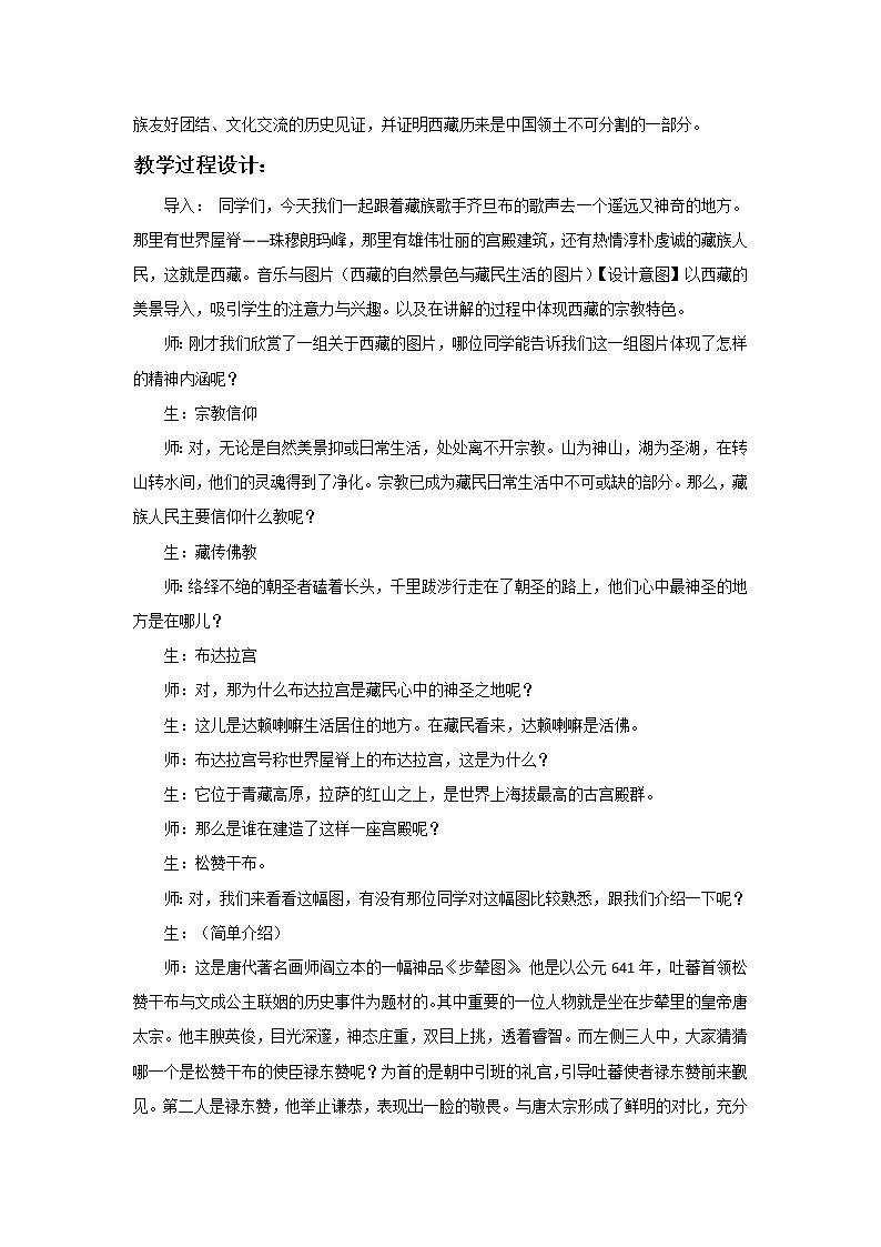 5.3 世界屋脊上的布达拉宫 教案 新课标高中历史选修六第2页