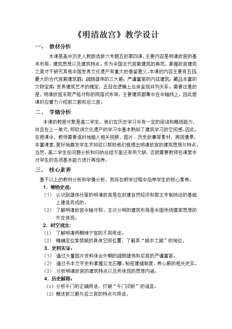 5.4 明清故宫 教案 新课标高中历史选修六01