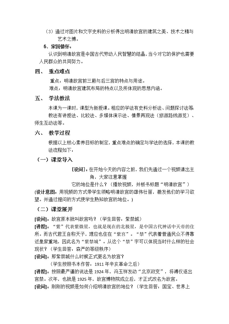 5.4 明清故宫 教案 新课标高中历史选修六02