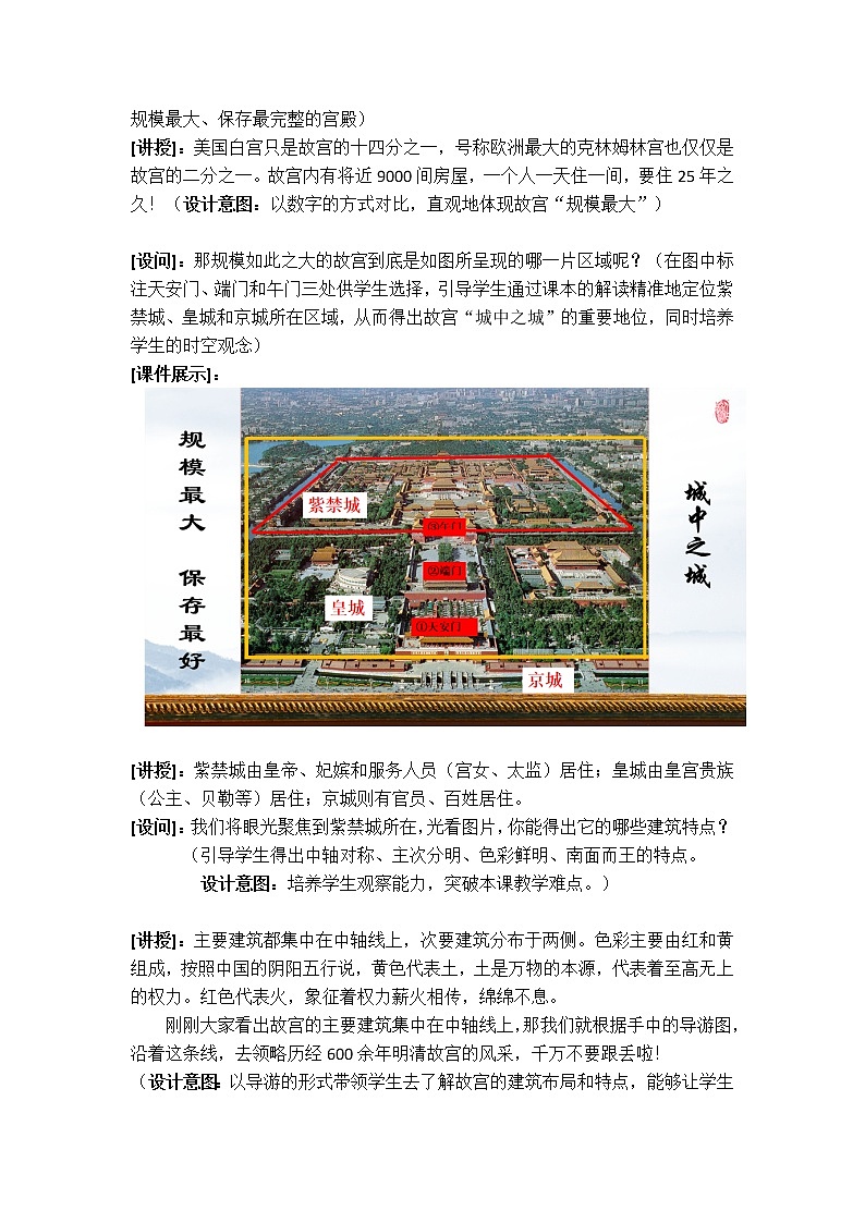 5.4 明清故宫 教案 新课标高中历史选修六03