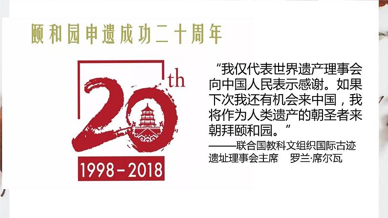 5.5 瑰丽的夏宫——颐和园 课件 新课标高中历史选修六第1页