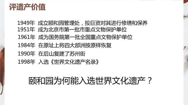 5.5 瑰丽的夏宫——颐和园 课件 新课标高中历史选修六第7页