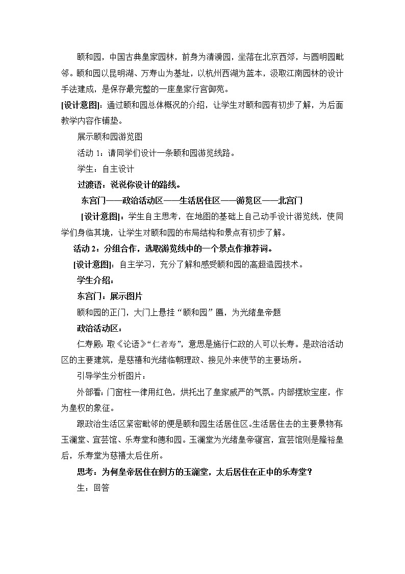 5.5 瑰丽的夏宫——颐和园 教案 新课标高中历史选修六03