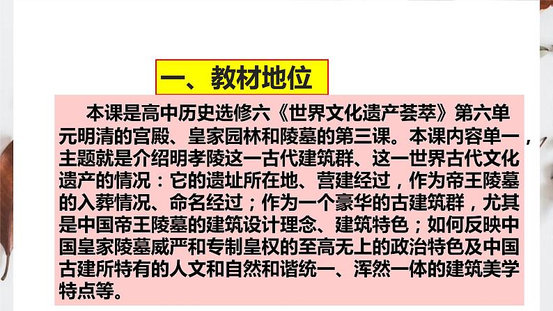 5.6 突显皇权的明孝陵 课件 新课标高中历史选修六02