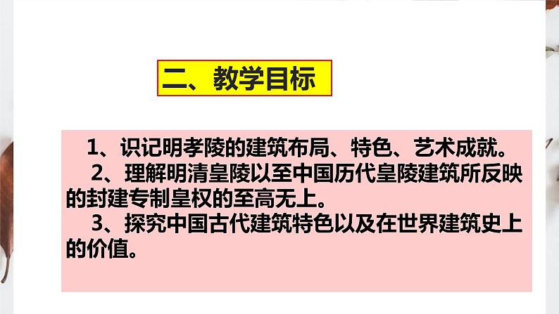 5.6 突显皇权的明孝陵 课件 新课标高中历史选修六03