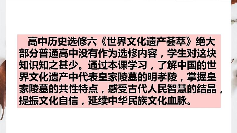 5.6 突显皇权的明孝陵 课件 新课标高中历史选修六05