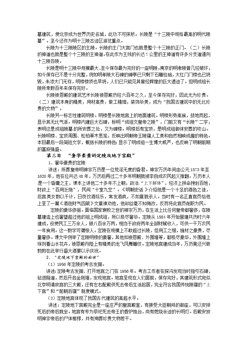 5.7 宏伟壮观的明十三陵 教案 新课标高中历史选修六02
