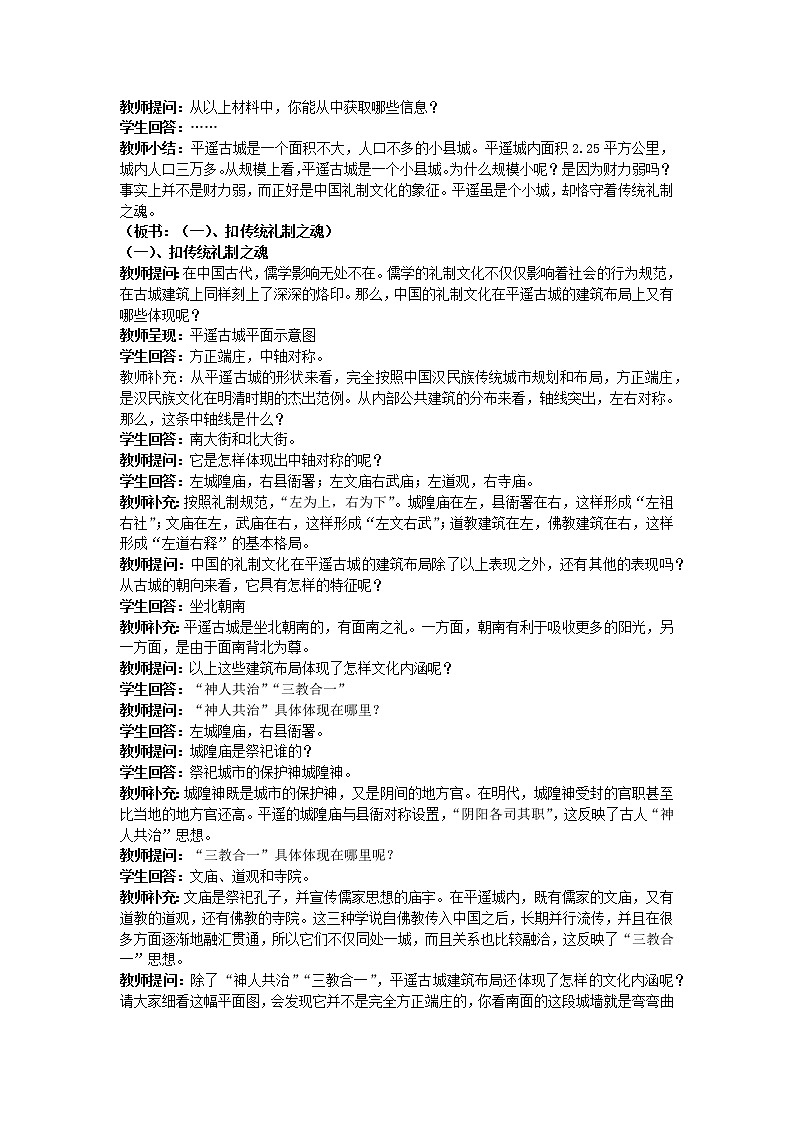 5.8 古色古香的平遥古城 教案 新课标高中历史选修六02