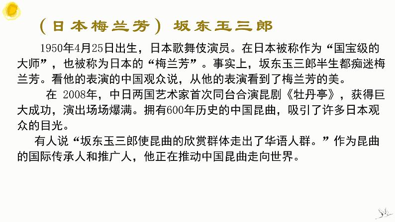 8.2 昆曲的拯救与保护 课件 新课标高中历史选修六03