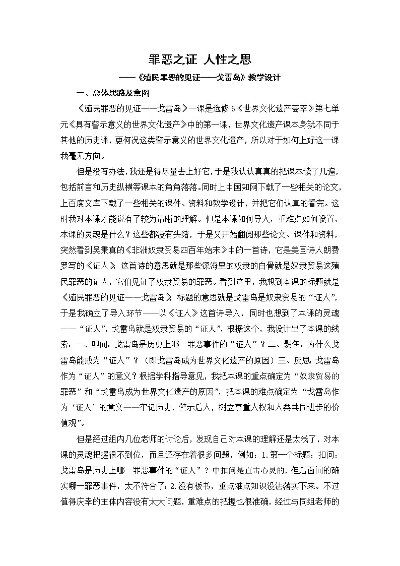 9.1 殖民罪恶的见证——戈雷岛 教案 新课标高中历史选修六01