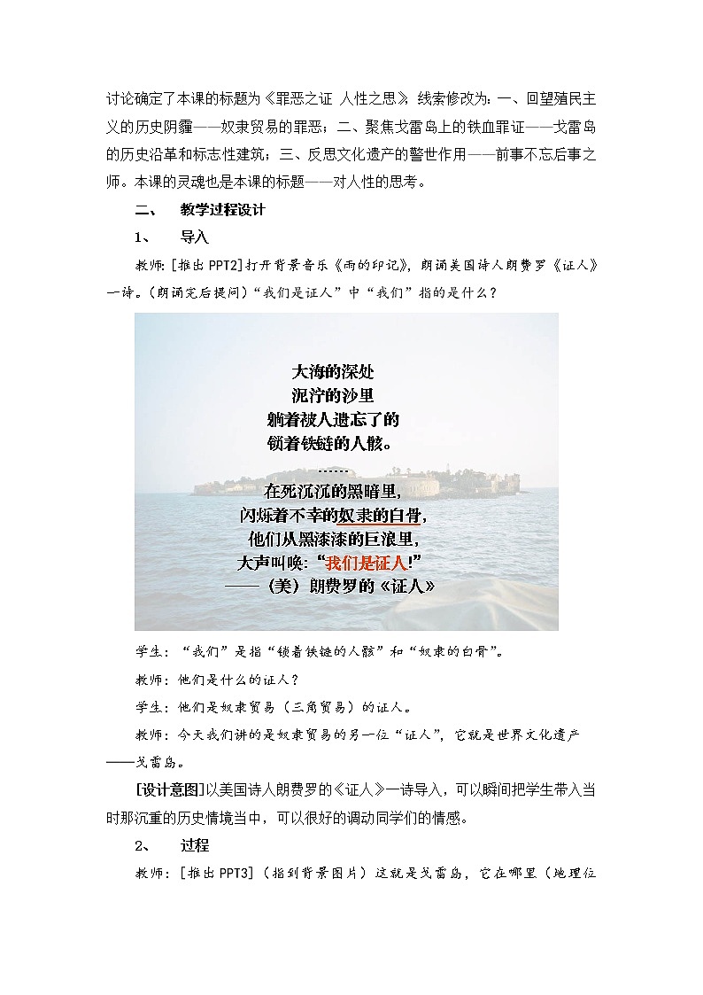 9.1 殖民罪恶的见证——戈雷岛 教案 新课标高中历史选修六02