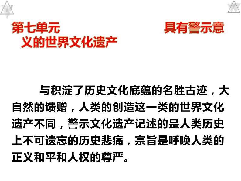 9.2 德国法西斯的杀人工厂---奥斯威辛集中营 课件 新课标高中历史选修六01