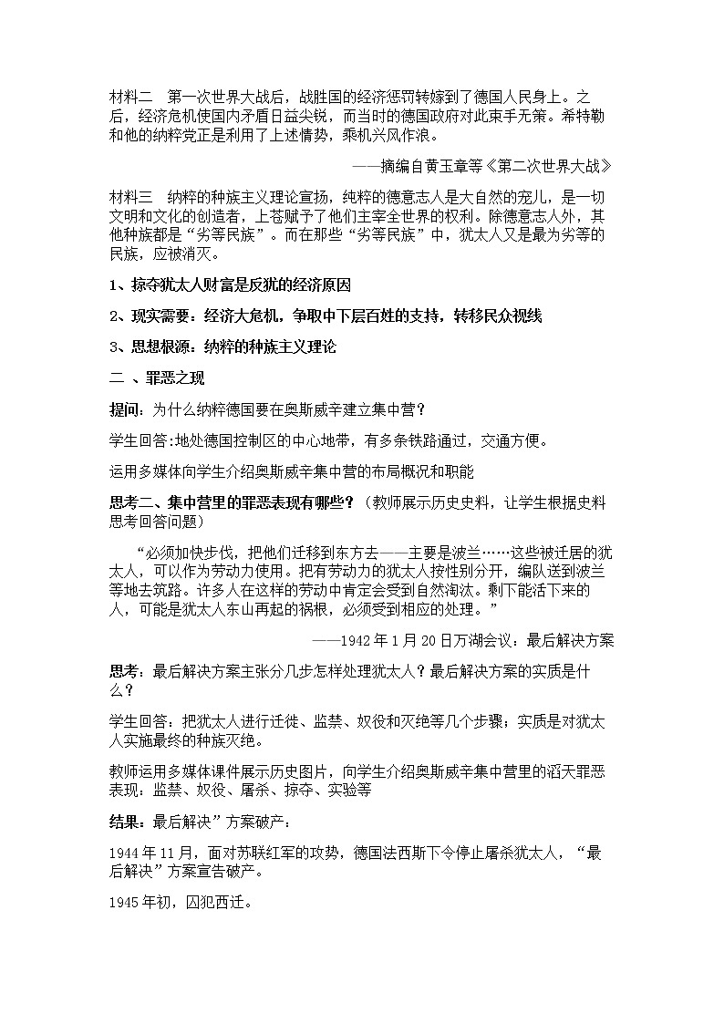 9.2 德国法西斯的杀人工厂---奥斯威辛集中营 教案 新课标高中历史选修六02