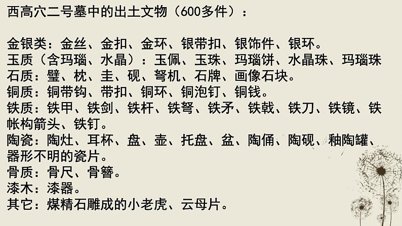 1.1 历史是什么 课件 新课标高中历史选修五08