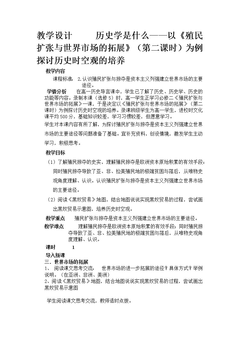 1.2 历史学是什么 教案 新课标高中历史选修五01