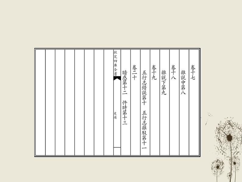 1.3 历史学怎样“重现”历史 课件 新课标高中历史选修五07