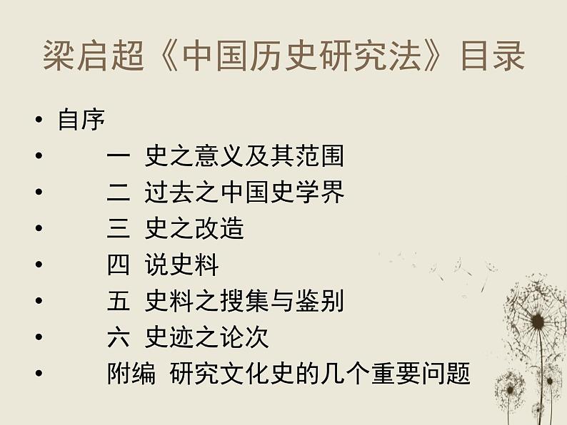 1.3 历史学怎样“重现”历史 课件 新课标高中历史选修五08