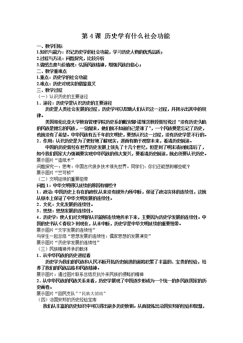 1.4 历史学有什么社会功能 教案 新课标高中历史选修五01