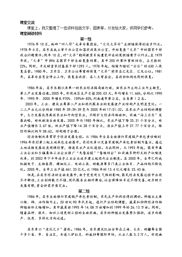 探究活动课一　我们身边的历史学 教案 新课标高中历史选修五02