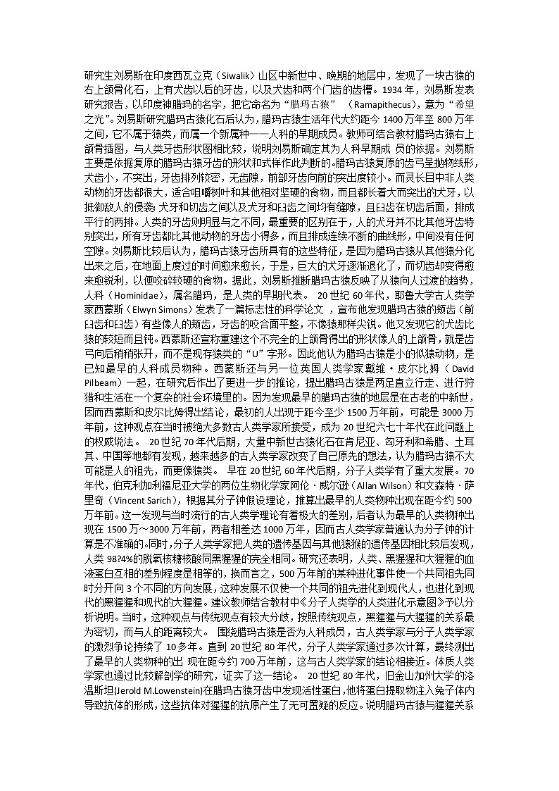 2.3 寻找人类的祖先 教案 新课标高中历史选修五02