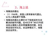 2.4 人类起源在何方 课件 新课标高中历史选修五