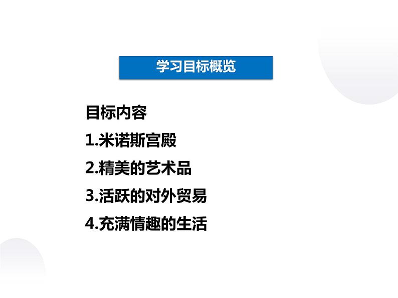 3.3 克里特文明的重现 课件 新课标高中历史选修五02