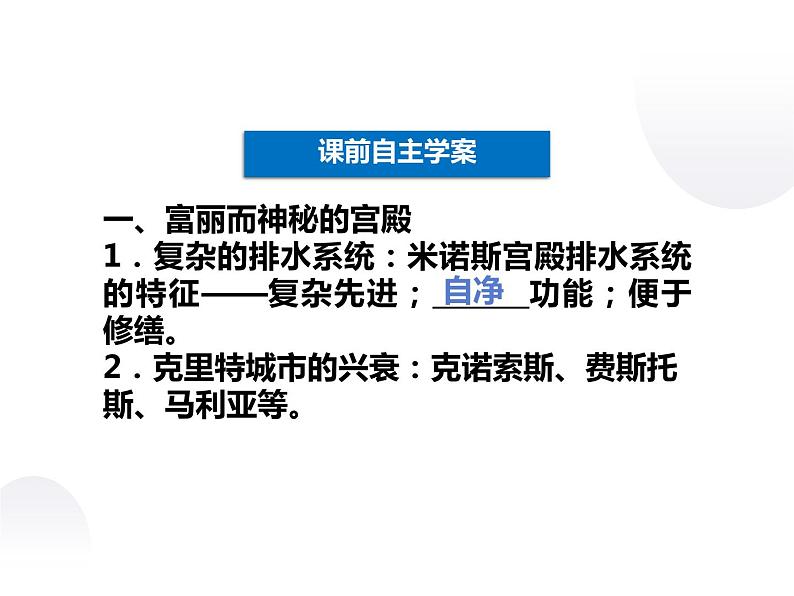 3.3 克里特文明的重现 课件 新课标高中历史选修五05