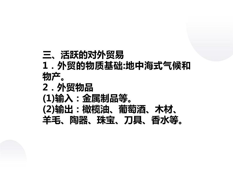 3.3 克里特文明的重现 课件 新课标高中历史选修五08