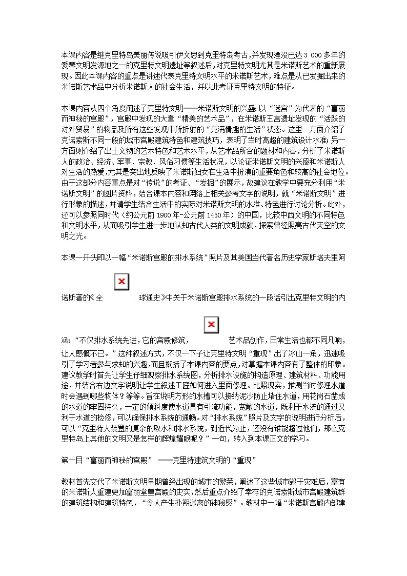 3.3克里特文明的重现 教案 新课标高中历史选修五02