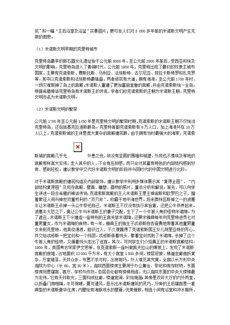 3.3克里特文明的重现 教案 新课标高中历史选修五03