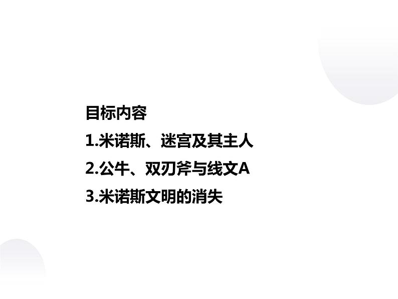 3.4 克里特文明的未解之谜 课件 新课标高中历史选修五第2页