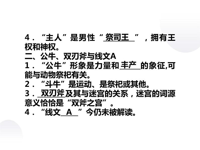 3.4 克里特文明的未解之谜 课件 新课标高中历史选修五第5页