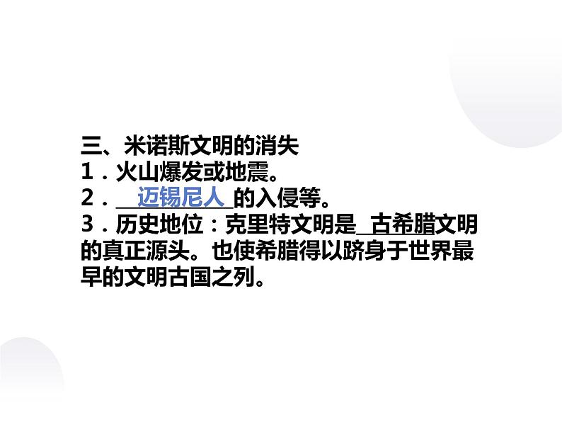 3.4 克里特文明的未解之谜 课件 新课标高中历史选修五06