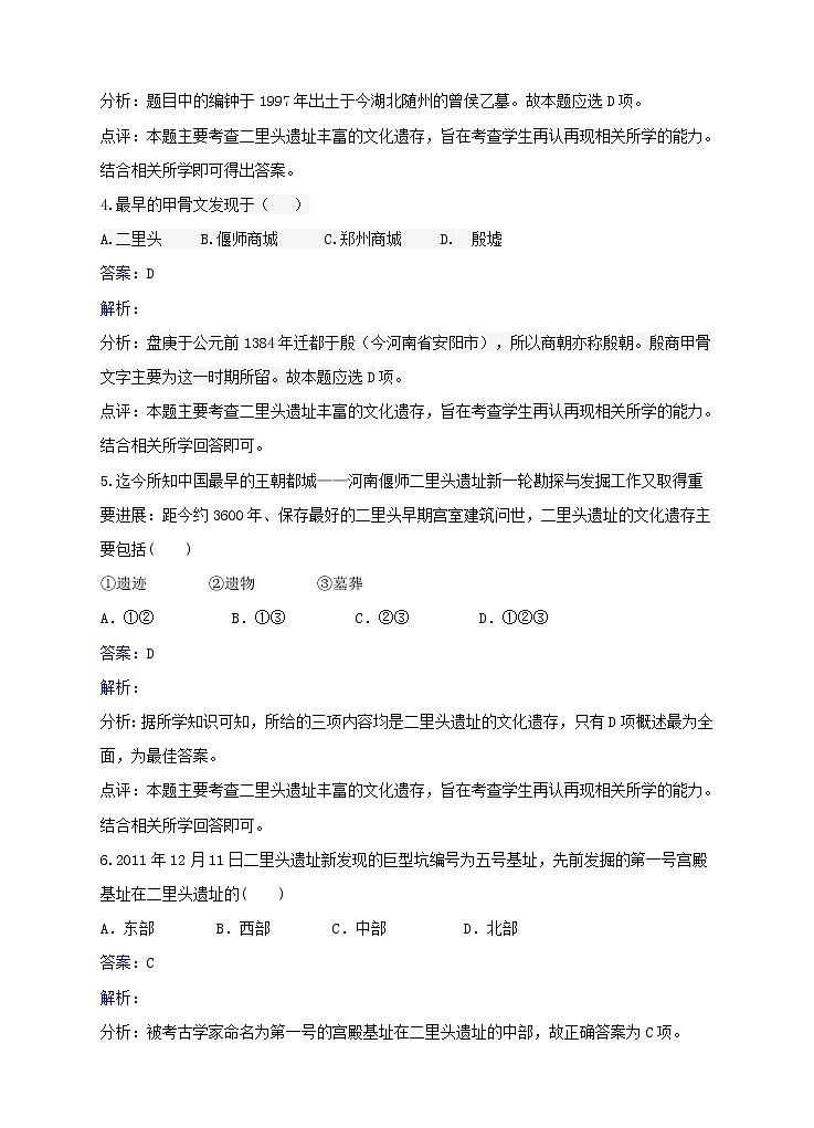 4.2 二里头遗址的文化遗存 教案 新课标高中历史选修五02