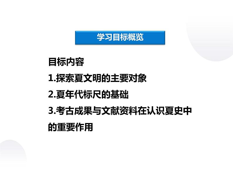 4.3 二里头文化与认识夏史 课件 新课标高中历史选修五02