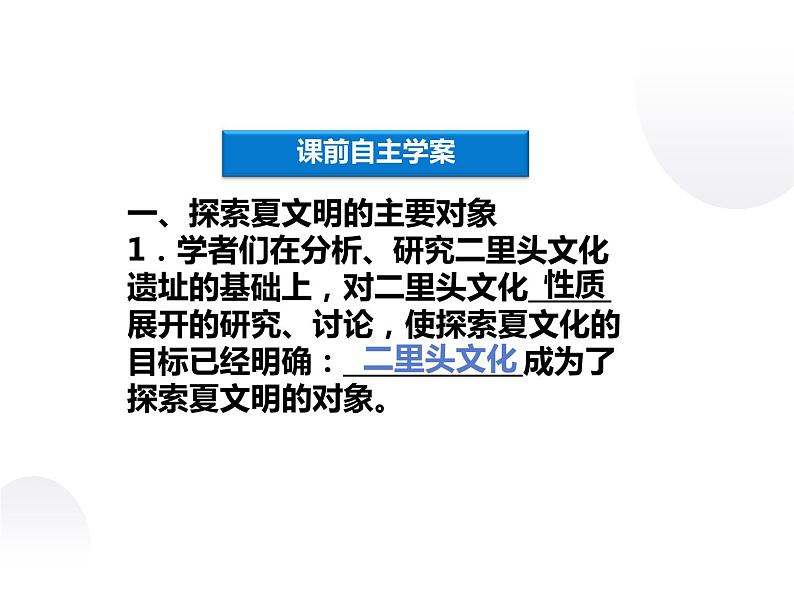 4.3 二里头文化与认识夏史 课件 新课标高中历史选修五第4页