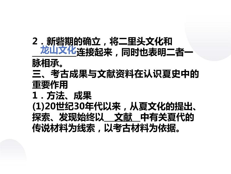 4.3 二里头文化与认识夏史 课件 新课标高中历史选修五第7页