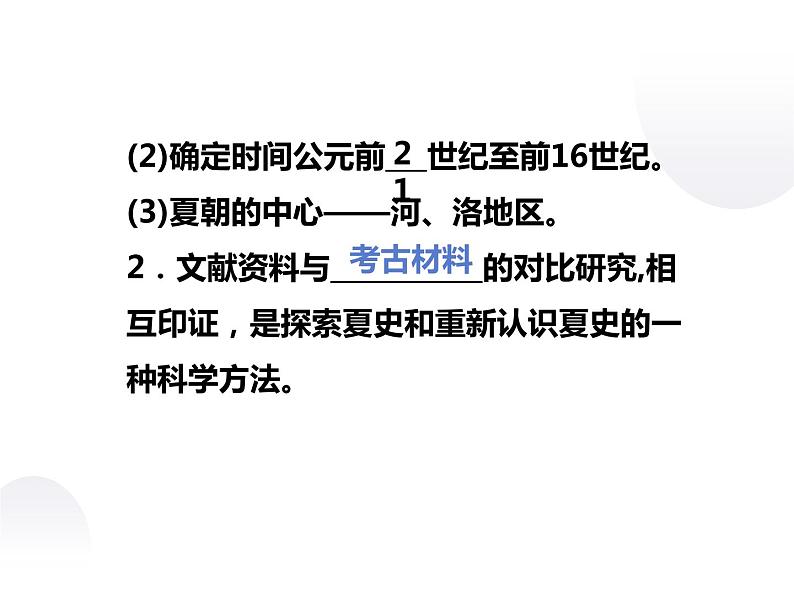 4.3 二里头文化与认识夏史 课件 新课标高中历史选修五第8页