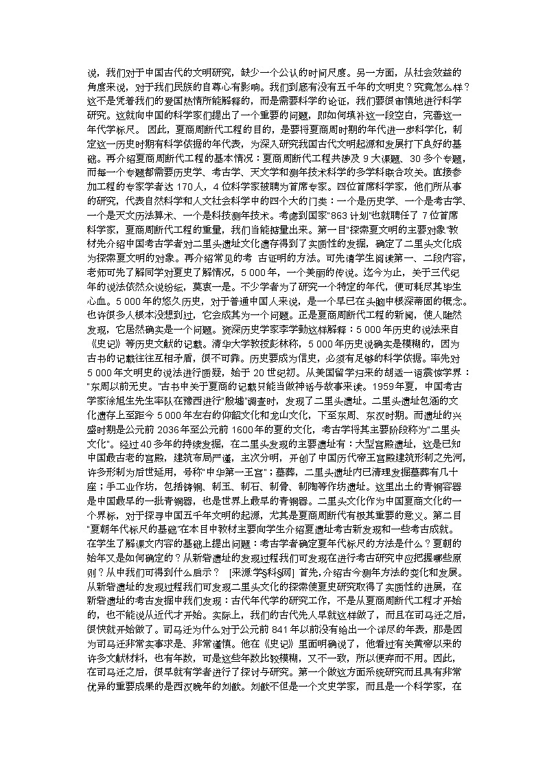 4.3 二里头文化与认识夏史 教案 新课标高中历史选修五02