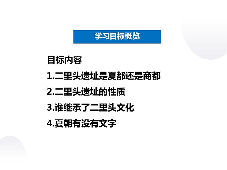 4.4 二里头文化中的疑难问题 课件 新课标高中历史选修五02