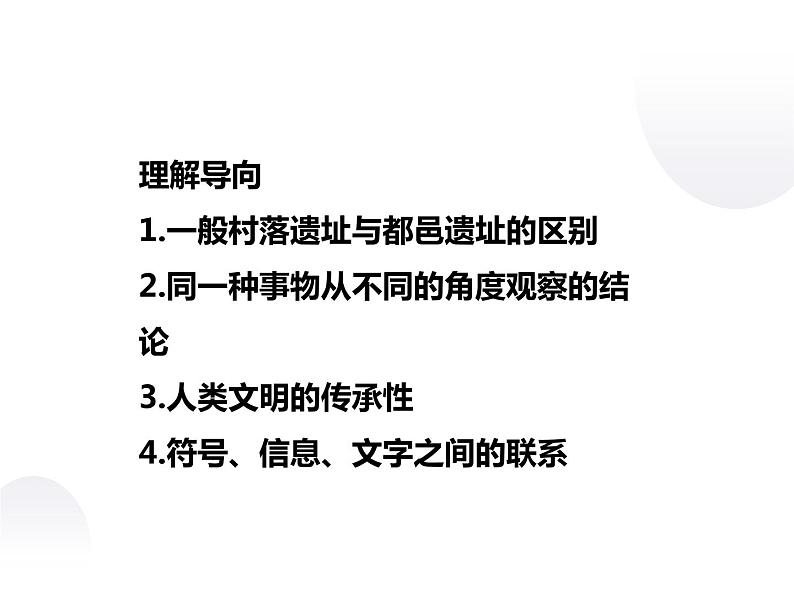 4.4 二里头文化中的疑难问题 课件 新课标高中历史选修五03