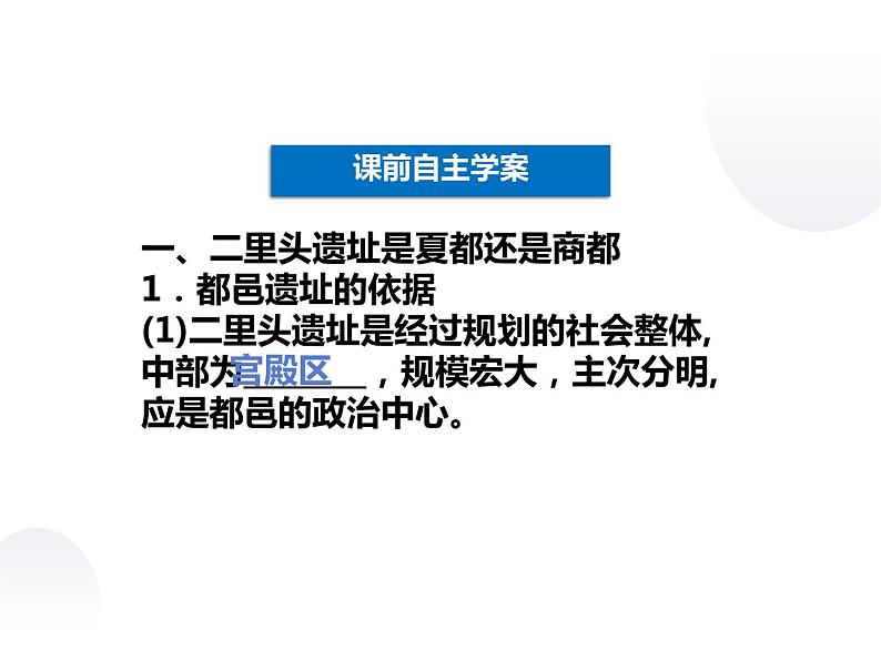 4.4 二里头文化中的疑难问题 课件 新课标高中历史选修五05