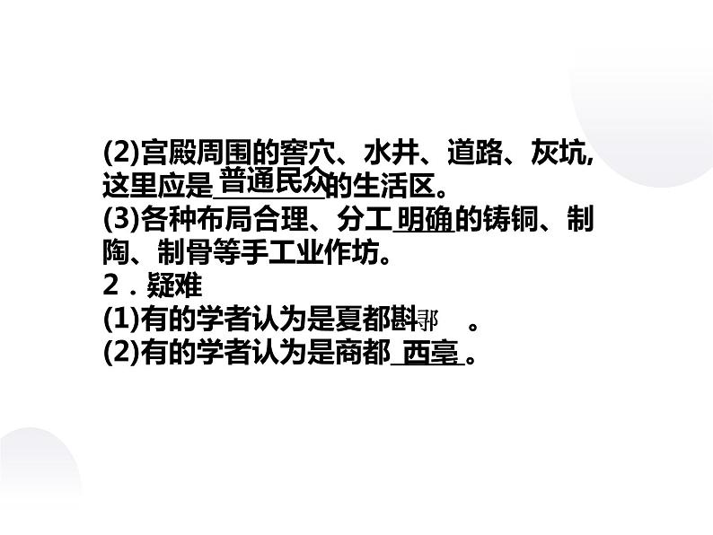 4.4 二里头文化中的疑难问题 课件 新课标高中历史选修五06