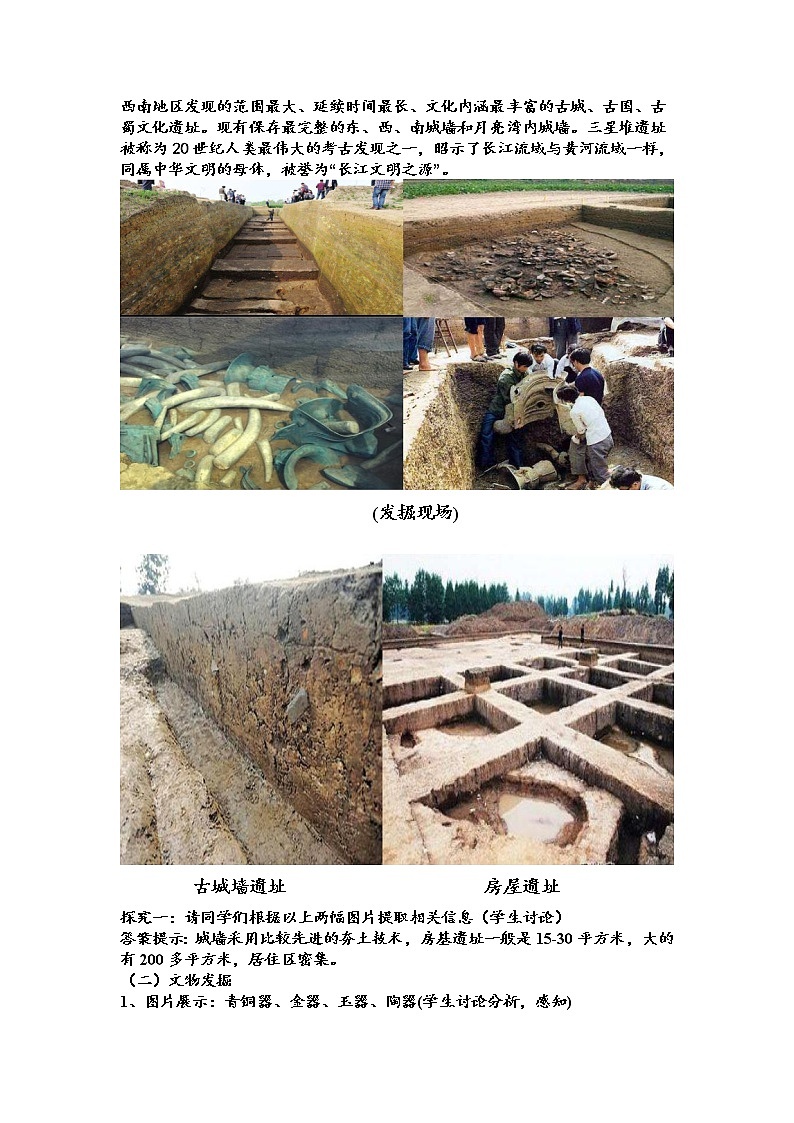 5.1 “一醒惊天下”的三星堆遗址 教案 新课标高中历史选修五第2页