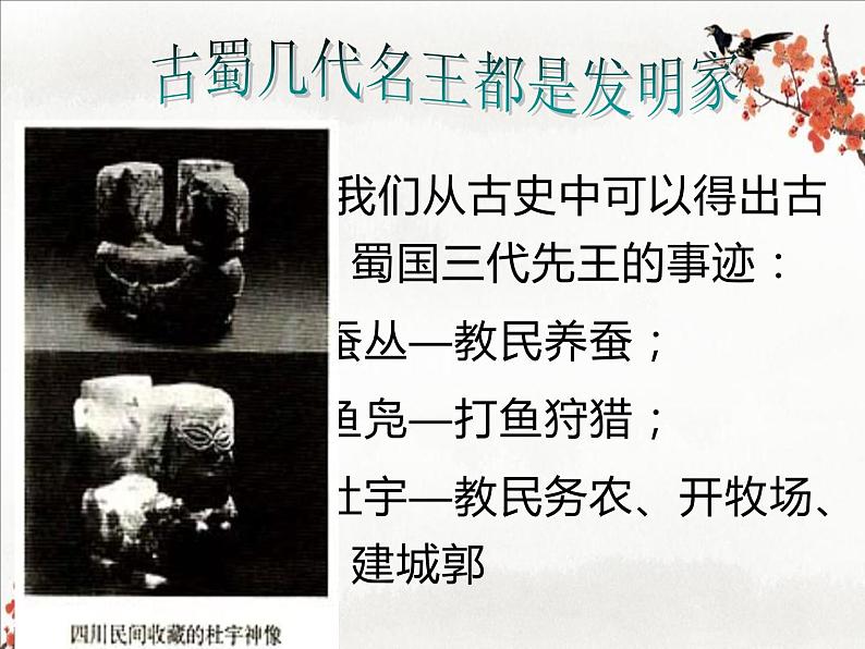 5.3 三星堆文化和古蜀文明 课件 新课标高中历史选修五06