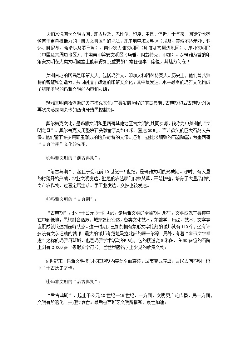 6.2 玛雅文明的历史 教案 新课标高中历史选修五第2页