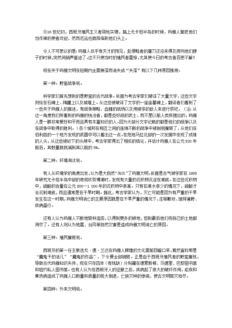 6.2 玛雅文明的历史 教案 新课标高中历史选修五第3页