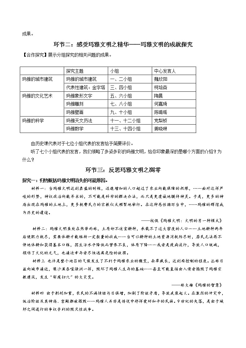 6.3 玛雅人的智慧 教案 新课标高中历史选修五02