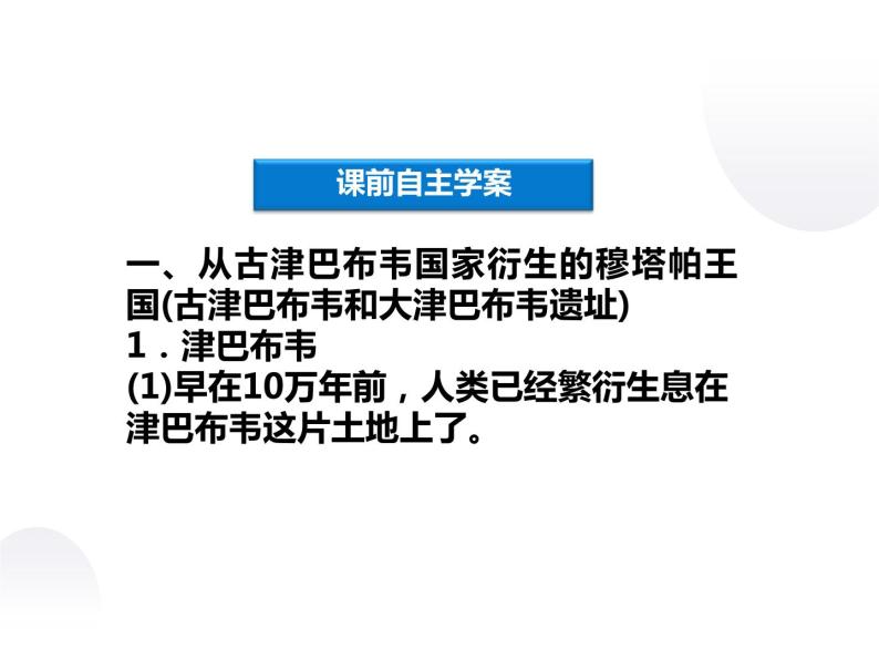 7.1 穆塔帕王国与“黄金国”的传说 课件 新课标高中历史选修五04