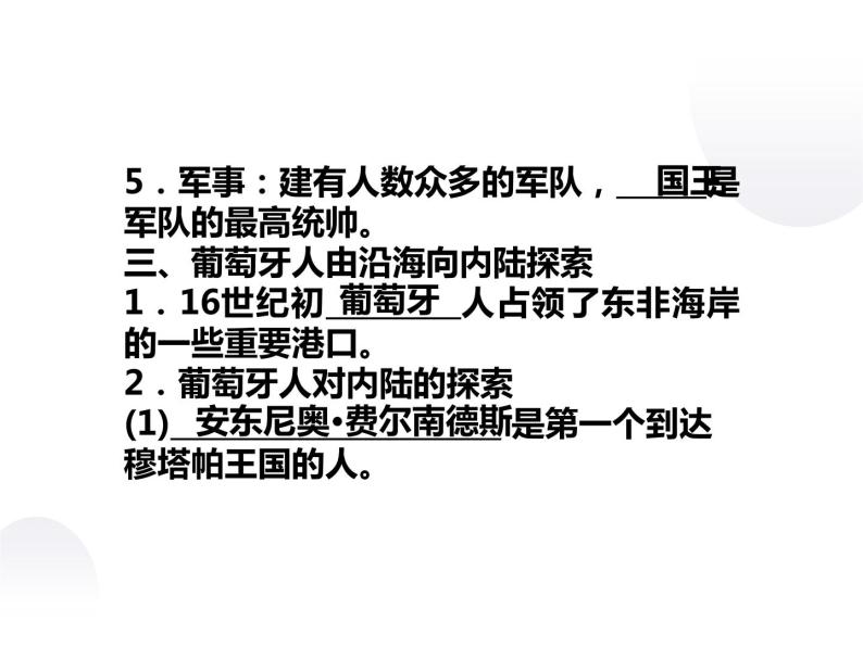 7.1 穆塔帕王国与“黄金国”的传说 课件 新课标高中历史选修五07